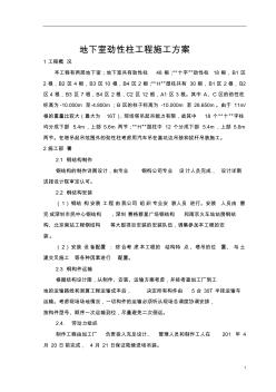 地下室勁性柱工程施工方案
