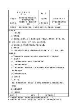 地下室基础砌筑技术交底