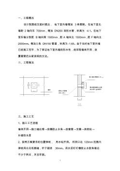 地下室外墙增加止水钢性套管方案