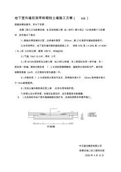 地下室外墙后浇带砖模砌筑交底收集资料