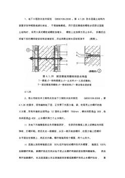 地下室外墻止水螺桿施工方案(20201013103829)