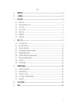 地下室外墙防水保温施工方案(修改)