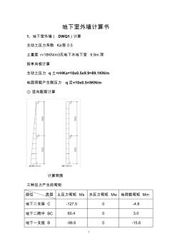 地下室外墻計(jì)算書