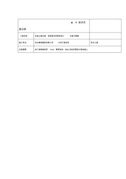 地下室外墻防水技術(shù)交底_正式