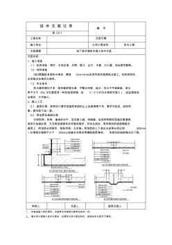 地下室外墙防水施工技术