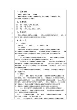 地下室套管及标准层空调套管预留-技术交底