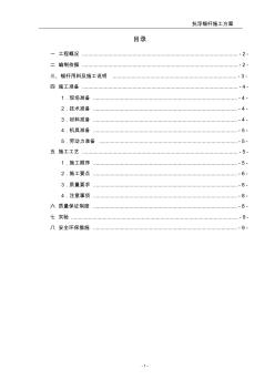 地下室底板抗拔錨桿施工方案 (2)