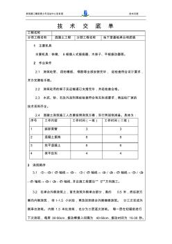 地下室底板混凝土澆筑技術(shù)交底單 (2)