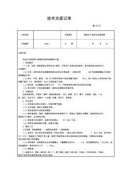 地下室承台、地梁砖模技术交底