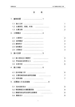 地下室支架施工专项方案完整