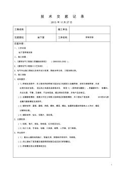 地下室桥架技术交底