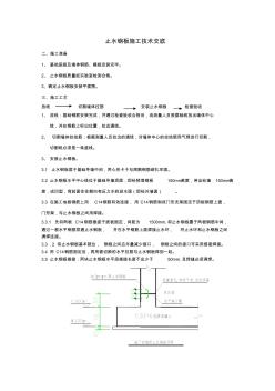 地下室止水钢板施工交底