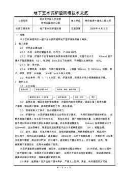 地下室水泥炉渣回填技术交底