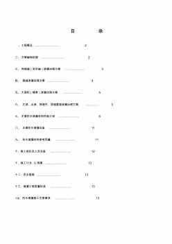 地下室滲水處理方案 (6)