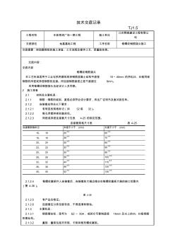 地下室砖胎膜技术交底记录