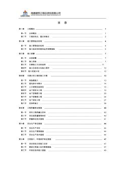 地下室结构施工方案.