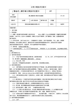 地下室落地式腳手架工程技術(shù)交底