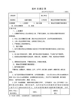 地下室落地式腳手架搭設(shè)交底