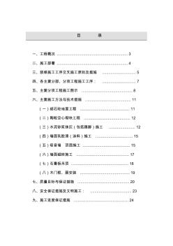 地下室装修工程施工设计方案