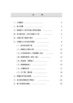 地下室裝修施工組織設(shè)計(jì) (4)