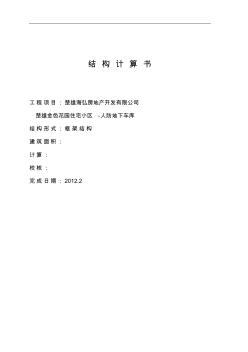 地下室計算書