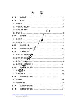 地下室边坡支护施工方案