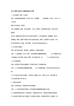 地下室防水施工問(wèn)題的解決方案 (2)