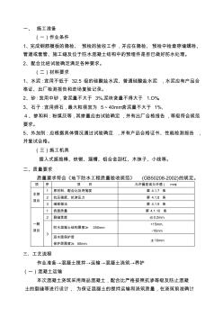 地下室防水混凝土的施工