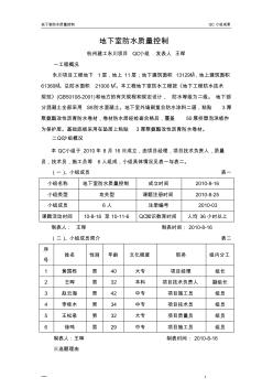 地下室防水质量控制QC-杭州建工