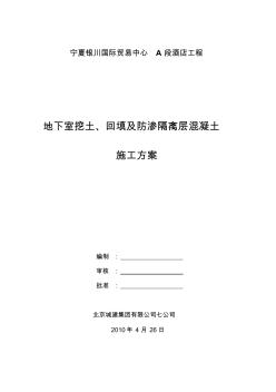 地下室防滲隔離板施工方案