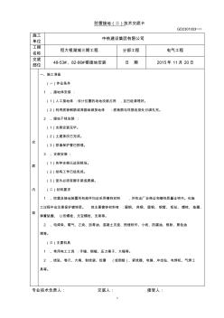 地下室防雷接地(二)技术交底