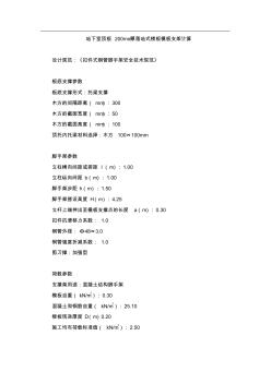 地下室頂板200mm厚落地式樓板模板支架計(jì)算