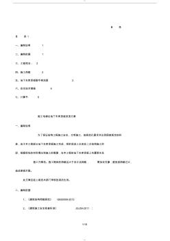 地下室顶板支撑回顶技术方案 (2)