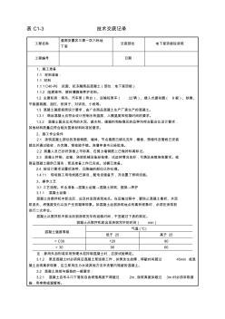 地下室顶板砼浇筑技术交底 (2)