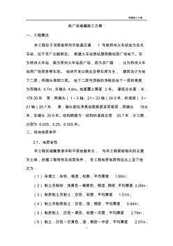 地下工程堵漏施工方案