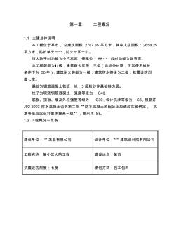 地下广场人防工程施工方案