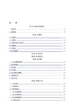 地下暗挖人防工程施工組織設(shè)計(jì)