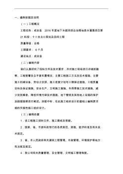 地下水超采综合治理地表水灌溉项目十二支北口泵站及田间工程施工组织设计资料