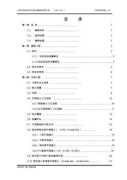 地下洞室开挖与支护施工工法1