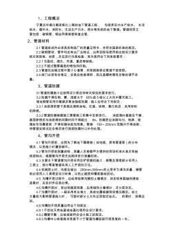 地下管道施工方案2 (2)