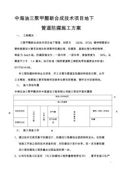 地下管道防腐施工方案