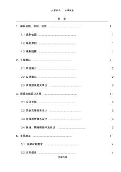 地下综合管廊工程模板支架施工方案