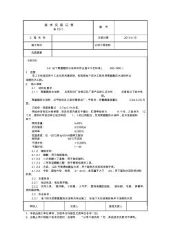 地下聚胺脂防水涂料冷作业施工工艺标准