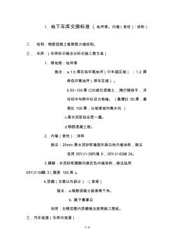 地下车库交房标准地坪漆。内墙(含柱)：涂料