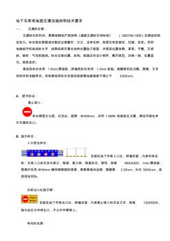 地下車庫(kù)交通設(shè)施材料技術(shù)要求 (2)