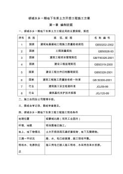 地下车库土方开挖工程施工方案-推荐下载