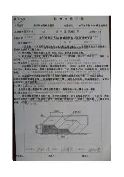 地下车库及1-4#楼基础底板砼浇筑技术交底