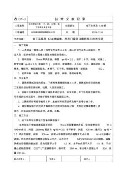 地下车库及1-4_楼剪力墙及柱模板施工技术交底(上)