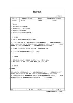 地下車庫地坪技術交底