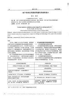 地下车库无风管诱导通风系统的设计